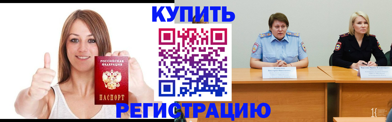 где прописаться в Кызыле