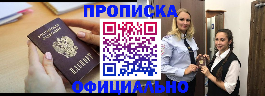прописка иностранных граждан в Кызыле