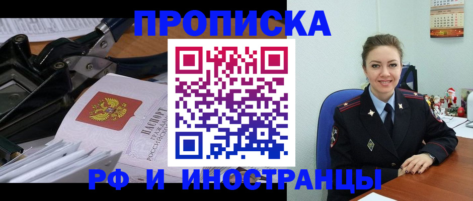 временная регистрация для всех в Кызыле