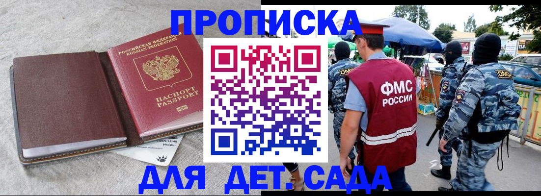 временная прописка в Кызыле