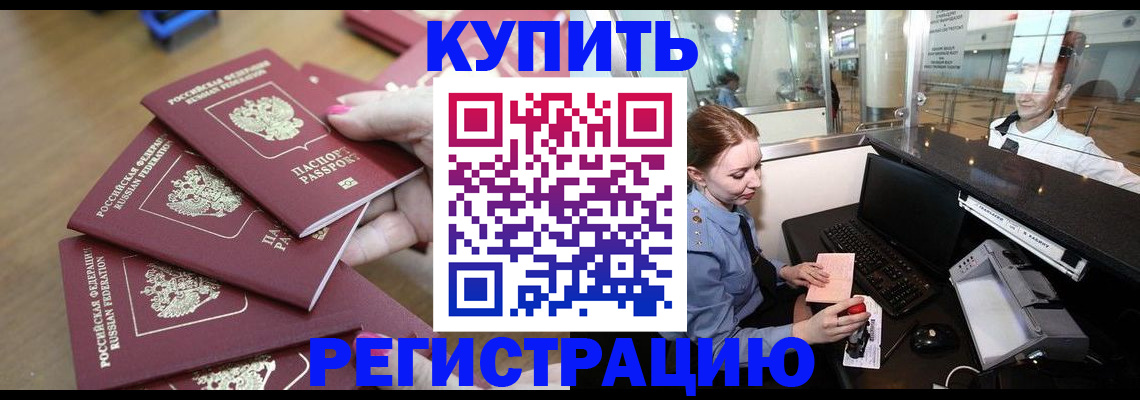 временная регистрация 2025 в Кызыле